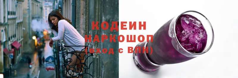 Codein Purple Drank  Жуковский 