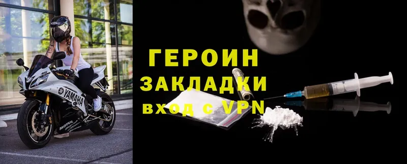 ГЕРОИН Heroin  Жуковский 